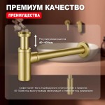 Сифон для раковины Raglo бутылочный латунь сатин золотой R600.20.03 Сифон для раковины Raglo бутылочный латунь сатин золотой R600.20.03