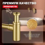Сифон для раковины Raglo бутылочный латунь сатин золотой R600.20.03 Сифон для раковины Raglo бутылочный латунь сатин золотой R600.20.03