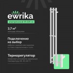 Полотенцесушитель электрический EWRIKA Пенелопа Х3 120x15 матовый белый 4657812418613 Полотенцесушитель электрический EWRIKA Пенелопа Х3 120x15 матовый белый 4657812418613
