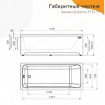 Ванна акриловая Radomir Дижон 175х75 см с каркасом