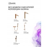 Смеситель для раковины Lemark Kalina брашированное розовое золото LMF-2112S-BRRG