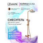 Душевая система Lemark Kalina брашированное розовое золото LMF-2126S-BRRG