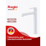 Смеситель для раковины Raglo белый матовый R20.15.08