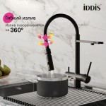 Смеситель для кухни IDDIS Ikon латунь гибкий излив матовый черный IIKNBLFFi05