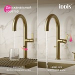 Смеситель для кухни IDDIS Спин (Spin) с каналом для фильтрованной воды и круговым дивертором золото матовое SPNMGCFi05 Смеситель для кухни IDDIS Спин (Spin) с каналом для фильтрованной воды и круговым дивертором золото матовое SPNMGCFi05