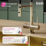 Смеситель для кухни IDDIS Эйс (Ace) с фильтром и гибким изливом матовое золото ACEMGFFi05 Смеситель для кухни IDDIS Эйс (Ace) с фильтром и гибким изливом матовое золото ACEMGFFi05