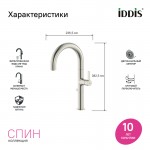 Смеситель для кухни IDDIS Спин (Spin) с каналом для фильтрованной воды и круговым дивертором сатин SPNBNCFi05 Смеситель для кухни IDDIS Спин (Spin) с каналом для фильтрованной воды и круговым дивертором сатин SPNBNCFi05
