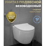 Унитаз подвесной Baniera Санторини Торнадо безободковый с быстросъемным сиденьем микролифт, 495х365х365 мм B12007