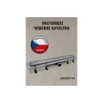Душевой трап (лоток) Plastbrno DESIGN 4 решетка хром 65 см с сифоном под плитку SZA4650