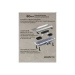 Душевой трап (лоток) Plastbrno DESIGN 4 решетка хром 65 см с сифоном под плитку SZA4650