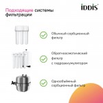 Смеситель для кухни Iddis Спин (Spin) с каналом для питьевой воды сатин SPNBNCFi05