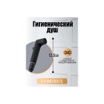 Гигиенический душ Orange Karl с внутренней частью со смесителем чёрный M05-888b Гигиенический душ Orange Karl с внутренней частью со смесителем чёрный M05-888b