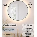 Зеркало Baniera Спарта D800 LED Black с подсветкой, круглое, сенсор B25001