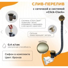 Слив-перелив Radomir автомат, с сеточкой,бронза 2-19-4-0-9-000
