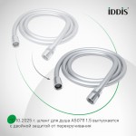 Шланг для душа Iddis Оптима Хоум (Optima Home) ПВХ усиленный 1.5 м серебристый A50711 1.5