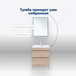 Тумба под умывальник Aquanet Нота New 60 напольная дуб светлый 00344140