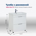 Тумба с раковиной Aquanet Ирис new 70 напольная 2 ящика белый глянец 00312426