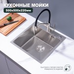 Кухонная мойка Splenka 60х50 сатин S702.6050.05