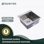 Кухонная мойка Splenka 60х50 сатин S702.6050.05
