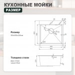 Кухонная мойка Splenka 50х50 сатин S701.5050.05