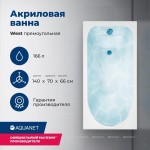 Акриловая ванна Aquanet West 140x70 с каркасом 00205560