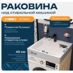 Раковина над стиральной машиной DIWO Углич RnDUE-60 глянцевая белая, прямоугольная, искусственный камень, с комплектом кронштейнов