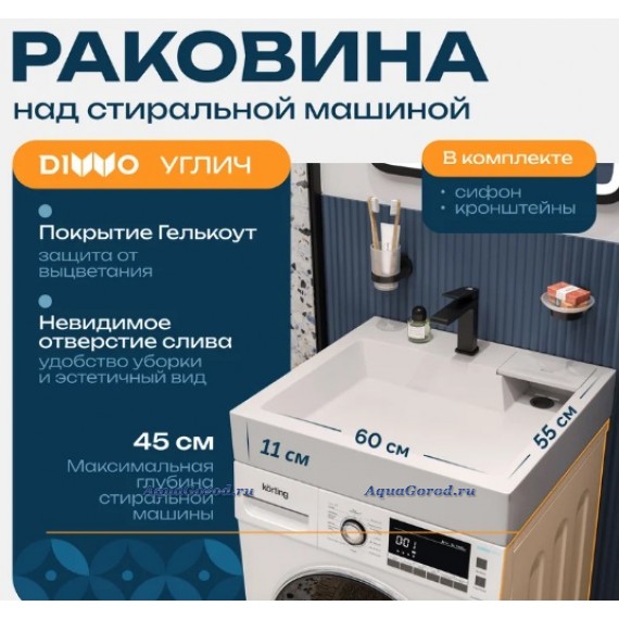 Раковина над стиральной машиной DIWO Углич RnDUE-60 глянцевая белая, прямоугольная, искусственный камень, с комплектом кронштейнов