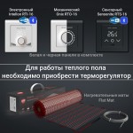 Мат нагревательный Royal Thermo Flat Mat RTFM 2-150-6 (комплект) 