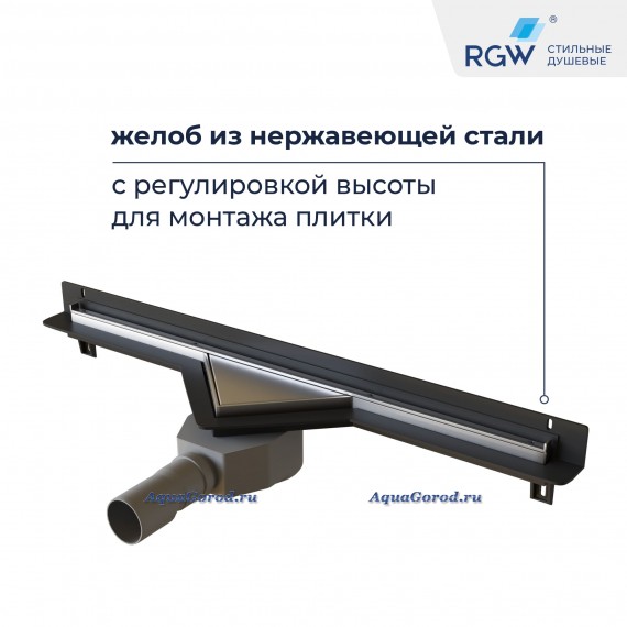 Душевой трап RGW SDR-60 щелевой под плитку хром 21216000-011