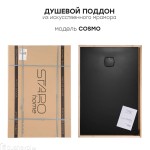 Поддон для душа Starohome Cosmo 180х90 черный матовый 62224423
