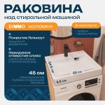 Раковина над стиральной машиной DIWO Коломна искусственный камень с комплектом кронштейнов RnDKA-60-SB