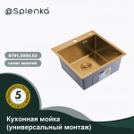 Кухонная мойка Splenka S701.5050.03 золотой сатин S701.5050.03 Кухонная мойка Splenka S701.5050.03 золотой сатин S701.5050.03