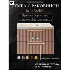 Тумба с раковиной АКВАКРАФТ Bella Премиум 60 см подвесная, мокко