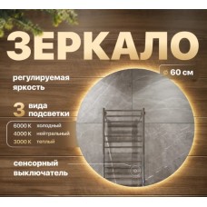 Зеркало Stworki Тронхейм 60 с подсветкой, круглое LED-00002871