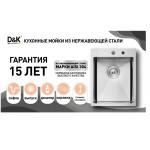 Кухонная мойка D&K DKS605004 сатин