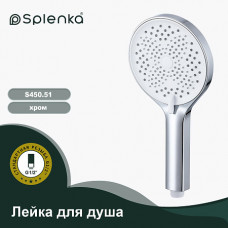 Лейка для душа Splenka S450.51 хром, 3-режима