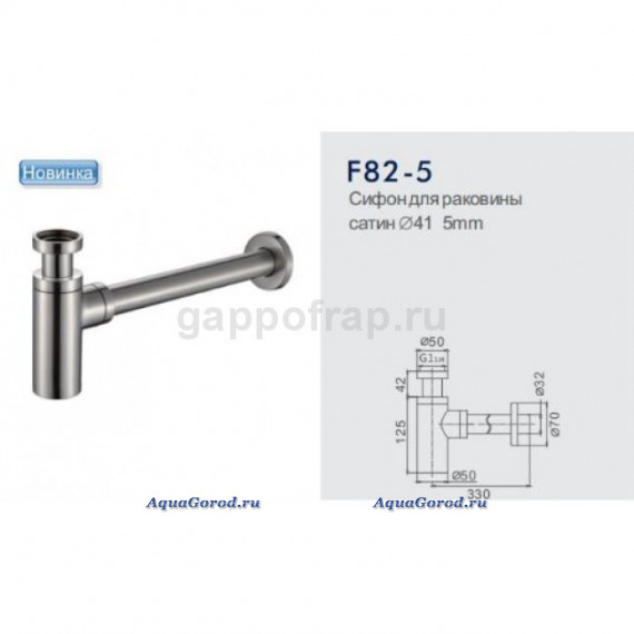 Сифон для раковины Frap F82-5 сатин