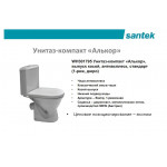 Унитаз-компакт Santek Алькор антивсплеск 2-режимная арматура с сиденьем дюропласт