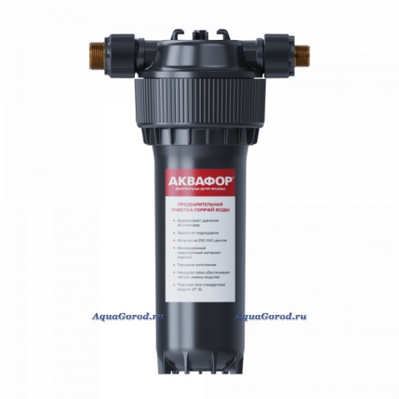 Корпус предфильтра Аквафор 10SL 1/2" для горячей воды