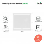 Зеркало Iddis Zodiac 80х70 LED подсветка антизапотевание ZOD80T0i98