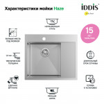 Мойка кухонная Iddis Haze 510х590 нержавеющая сталь матовый HAZ59SLi77