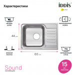 Мойка кухонная Iddis Sound 605х440 нержавеющая сталь матовый SND60SDi77