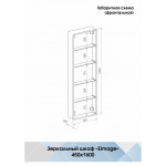Зеркало-шкаф Континент ELMAGE LED 45х160 белый МВК046
