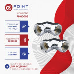 Угловое соединение 1"х1" для полотенцесушителей Point хром PN00003