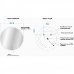 Зеркало Sancos Bella 65 с подсветкой BE645