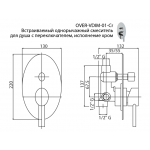 Смеситель Cezares Over встраиваемый для ванны и душа на 2 источника хром OVER-VDIM-01-Cr